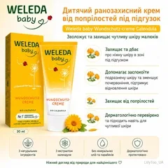 Дитячий ранозахисний крем від попрілостей під підгузок Weleda baby Wundschutz-creme Nappy change Calendula ( зволожує чутливу шкіру малюків) 30 ml
