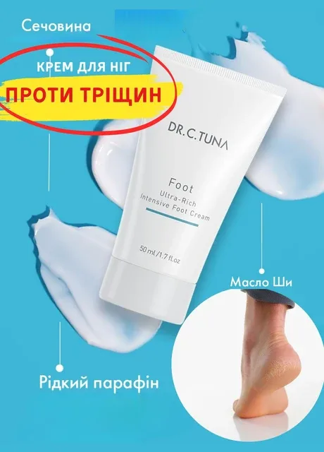 Крем для ніг загоювальний проти тріщин Dr. C.Tuna 50 мл Farmasi (294946666)