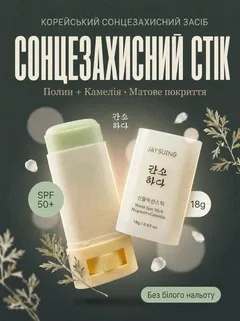 Сонцезахисний крем для обличчя SPF 50 денний cream з SPF захистом матуючий бальзам у формі стіка від сонця для тіла засіб сонцезахисту лиця крем-стик з високим ступенем захисту JAYSUING 18 г