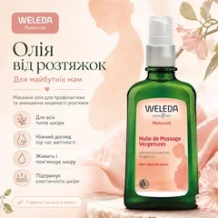 Олія для профілактики розтяжок Weleda Maternité Huile de Massage Vergetures 100 ml
