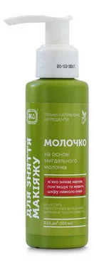 Молочко для зняття макіяжу на основі мигдального молочка