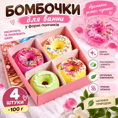 Набір з 4 бомбочок для ванни "Пончик" (Донат) / кульки для ванни / 100г*4 / Sadoer LY00056