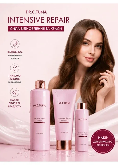 Набір для ламкого волосся Intensive Repair Dr. C. Tuna шампунь маска кондиціонер Farmasi (401478639)