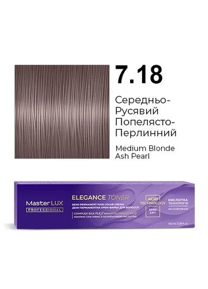 Демі-перманентна крем-фарба для волосся Master LUX ELEGANCE TONER 7.18 Середньо-Русявий Попелясто-Перлинний 100 мл Master Lux Professional (330775050)