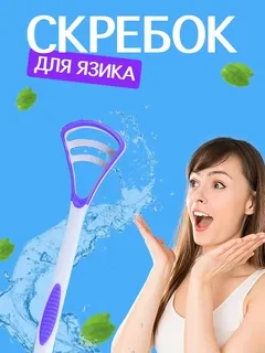 Скребок для язика VMHouse щітка від нальоту очищувач двосторонній для чищення біло-фіолетовий (0079-0003)