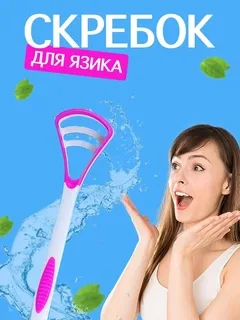 Скребок для язика VMHouse щітка від нальоту очищувач двосторонній для чищення біло-рожевий (0079-0002)