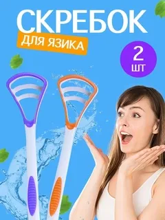 Скребок для язика VMHouse щітка від нальоту очищувач двосторонній для чищення набір 2 шт біло-жовтогарячий і біло-фіолетовий (0079-0021)