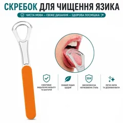 Скребок для чищення язика з нержавіючої сталі 304, помаранчевий