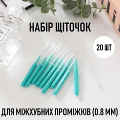 Набір зубочисток / щіточок (0.8 мм) для міжзубних проміжків Green двосторонні інтердентальні стоматологічні щітки - йоржики для зубів, 20 шт, зелений (110758496)