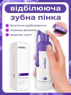 Зубна паста відбілююча фіолетова пінка для чищення зубів 45 мл без фтору VMHouse коректор ополіскувач для брекетів дитячий мус з дозатором гель засіб для домашнього відбілювання (0243-0101)