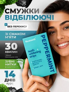 Смужки для відбілювання зубів відбілювальні освітлюючі пластинки від зубного нальоту та жовтизни очищувальні стрічки наклейки для чищення відбілювання освітлення чутливої емалі набір 14 упаковок відбілювач з м’ятним екстрактом без перекису Hechpro ТБTH693