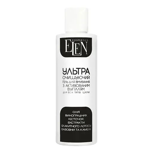 Очищаючий гель для вмивання Elen cosmetics з активованим вугіллям, 200 мл