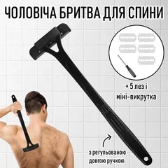 Чоловіча бритва / тример з регульованою складною довгою ручкою для гоління волосся на спині та тілі + 5 лез і міні-викрутка, чорна (110339322)