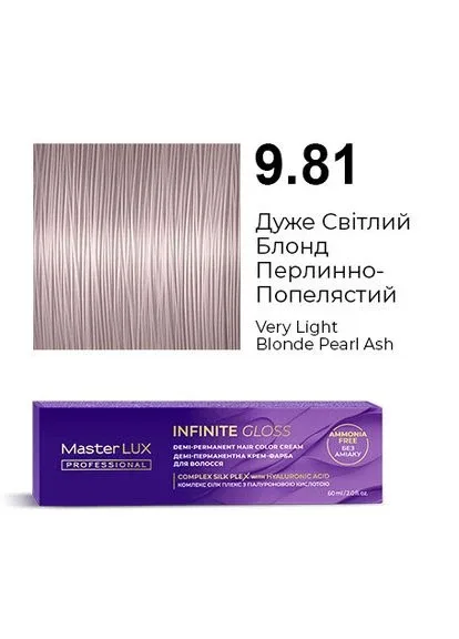 Демі-перманентна крем-фарба для волосся INFINITE GLOSS 9.81 Дуже Світлий Блонд Перлинно-Попелястий Master LUX 60 мл Master Lux Professional (336551096)