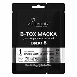 Бото-маска під очі "Ефект 8"