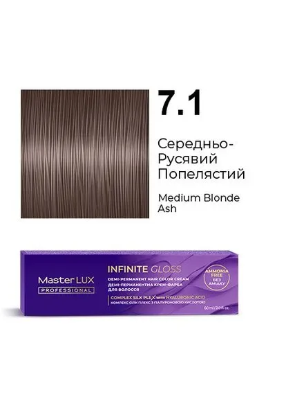 Демі-перманентна крем-фарба для волосся INFINITE GLOSS 7.1 Середньо-Русявий Попелястий Master LUX 60 мл Master Lux Professional (335858594)
