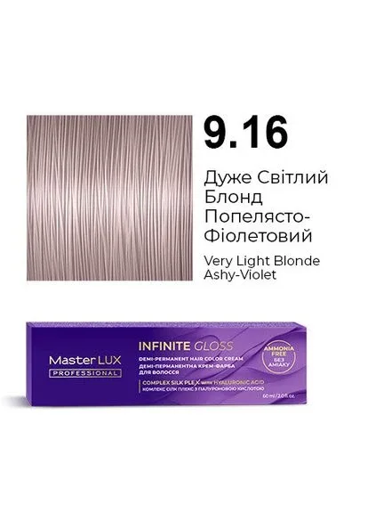 Демі-перманентна крем-фарба для волосся INFINITE GLOSS 9.16 Дуже Світлий Блонд Попелясто-Фіолетовий Master LUX 60 мл Master Lux Professional (336551093)