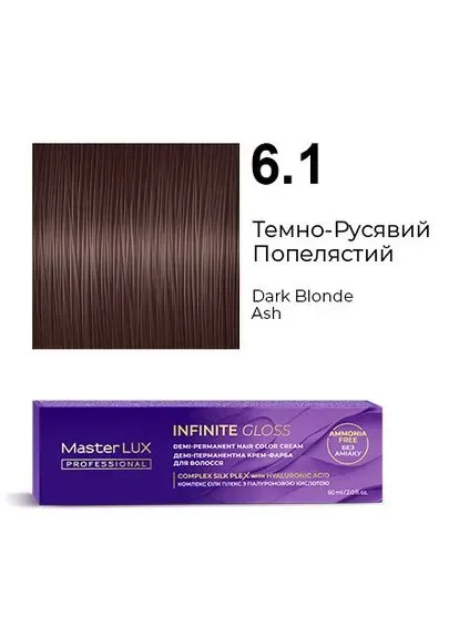 Демі-перманентна крем-фарба для волосся INFINITE GLOSS 6.1 Темно-Русявий Попелястий Master LUX 60 мл Master Lux Professional (335858595)