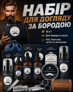 Набір косметики чоловічий для бороди догляду за бородою вусами волоссям щетиною 12 в 1 професійний натуральний дорожній подарунковий шампунь кондиціонер ефірна олія бальзам гребінь щітка ножиці для щоденного використання зволоження росту з чохлом