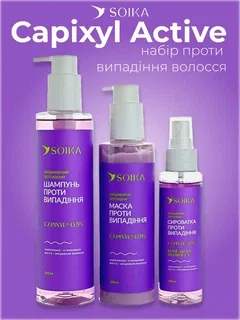 Набір проти випадіння волосся Soika 3в1 Capixyl Active Шампунь + Маска + Сироватка