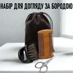 Чоловічий подарунковий набір для догляду за бородою, вусами, волоссям 3в1 Beard комплект інструментів барбера: щітка, гребінь та ножиці + мішечок для зберігання, чорний (105405913)