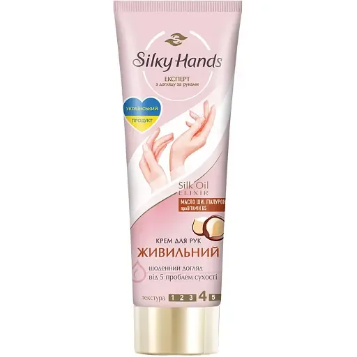 Крем для рук Silky Hands Живильний 72 мл