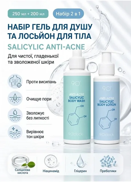 Комплекс проти акне: очищення + відновлення — 9 O’clock Body Balance Kit 9 O'clock (365958981)
