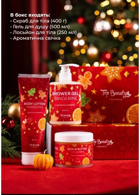 Новорічний мандариновий бокс від Top Beauty (370203751)