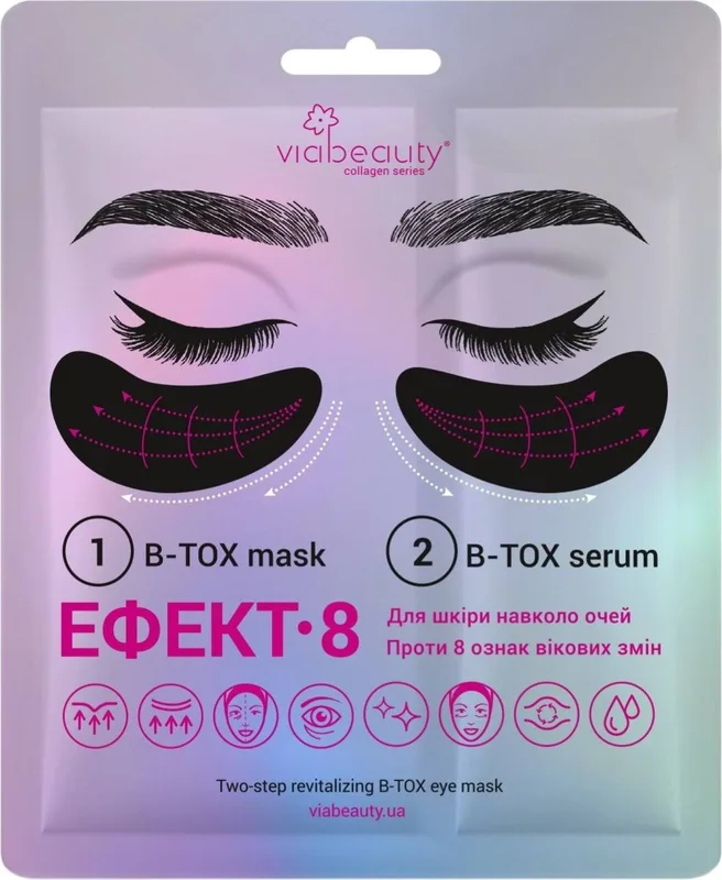 Патчі під очі Viabeauty В-ТОХ Ефект 8, 11 г
