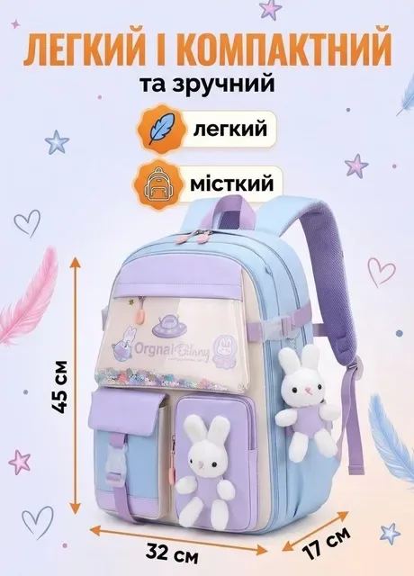 Шкільний рюкзак з плюшевим зайчиком для дівчаток, портфель ранець у школу початкові класи блакитно-фіолетовий дитячий дівчинки Mizi 65503 (403592314)
