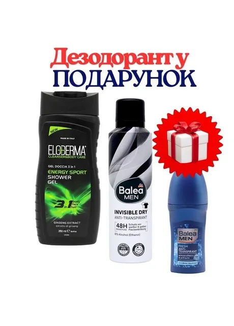 НАБІР: Гель для душу чоловічий 3в1 EnergySport 250мл+дезодорант-антиперспірант 200мл+ПОДАРУНОК роликовий дезодорант 50мл Eloderma (361784465)