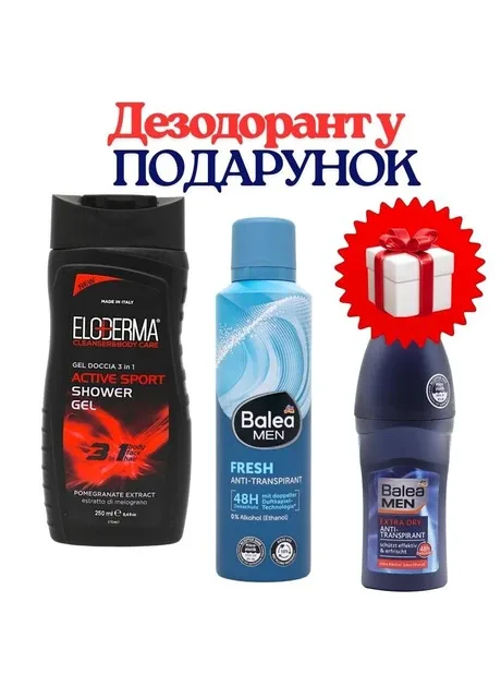 НАБІР: Гель для душу чоловічий 3в1 ActiveSport 250мл+дезодорант-антиперспірант 200мл+ПОДАРУНОК роликовий дезодорант 50мл Eloderma (361784468)