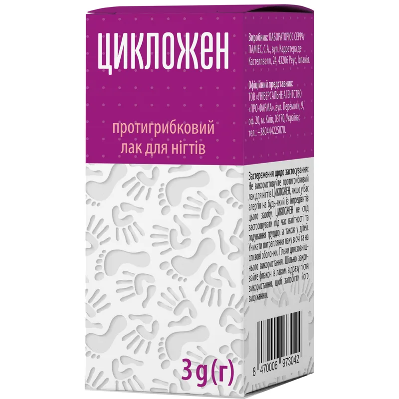 Лак для нігтів протигрибковий Цикложен флакон 3 г