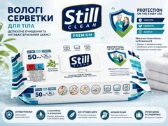 Вологі серветки для тіла Still Clean Premium 50 шт великі серветки для особистої гігієни очищення шкіри антибактеріальні рушники