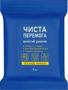 Вологі рушники антибактеріальні Чиста перемога 8 шт.