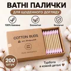 Ватні палички бамбукові двосторонні 200 шт, із загостреним та округлим наконечником, у картонній упаковці