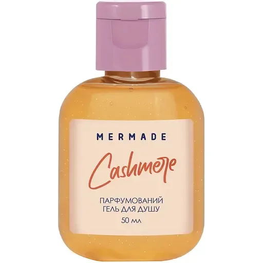 Парфумований гель для душу Mermade Cashmere
