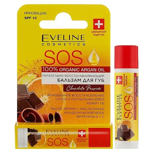 Бальзам для губ Eveline живильно-відновлюючий SOS 100% Organic Argan Oil, Chocolate Passion, SPF 10, 4,5 г