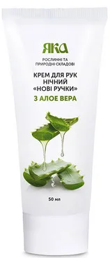 Крем для рук нічний з Алое Віра