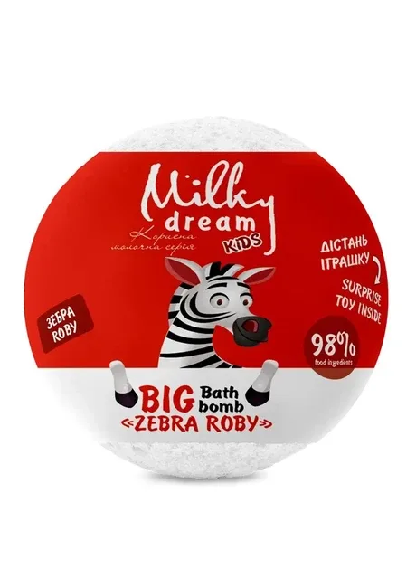 Бомба для ванни дитяча з сюпризом "Зебра Roby" kids, 190 г Milky Dream (373413812)