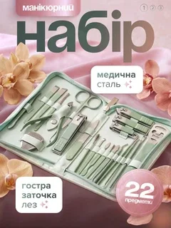 Манікюрний набір професійний для манікюру педикюру Monty комплект інструменту для нігтів чоловічий жіночий манікюрні набори 22 предмети