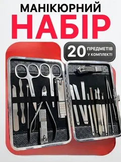 Манікюрний набір Педикюрний набір Професійний манікюрний - педикюрний набір 20 предметів + футляр