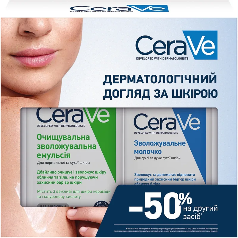 Набір CeraVe (Сераве) Очищувальна зволожувальна емульсія, 473 мл + Зволожувальне молочко, 236 мл