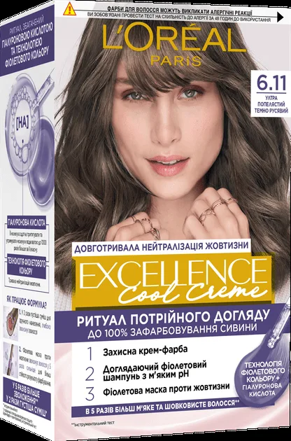 Фарба для волосся L`Oreal Excellence 6.11 ультра попелястий темно русявий 192 мл