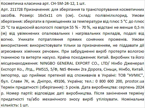 Косметичка класична Прозора "Fashion", 1шт