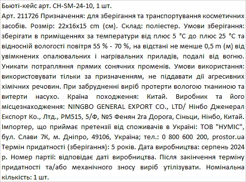 Бьюті-кейс "SOIGNEZ", 1шт