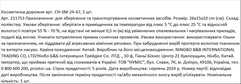 Косметичка дорожня текстильна темно-сіра, 1шт