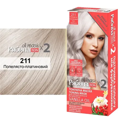 Тонуюча маска для волосся ACME-COLOR Рябина TON oil mask №211 Попелясто-платиновий DUO Pack