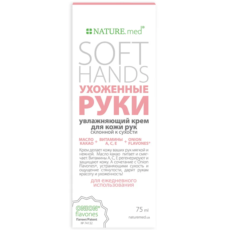 Крем для рук NATURE.med (Натур мед) Доглянуті руки