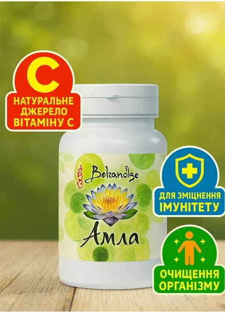 Натуральна добавка Амла для зміцнення імунітету, очищення організму 60 капсул по 400 мг Bekandze (315765920)